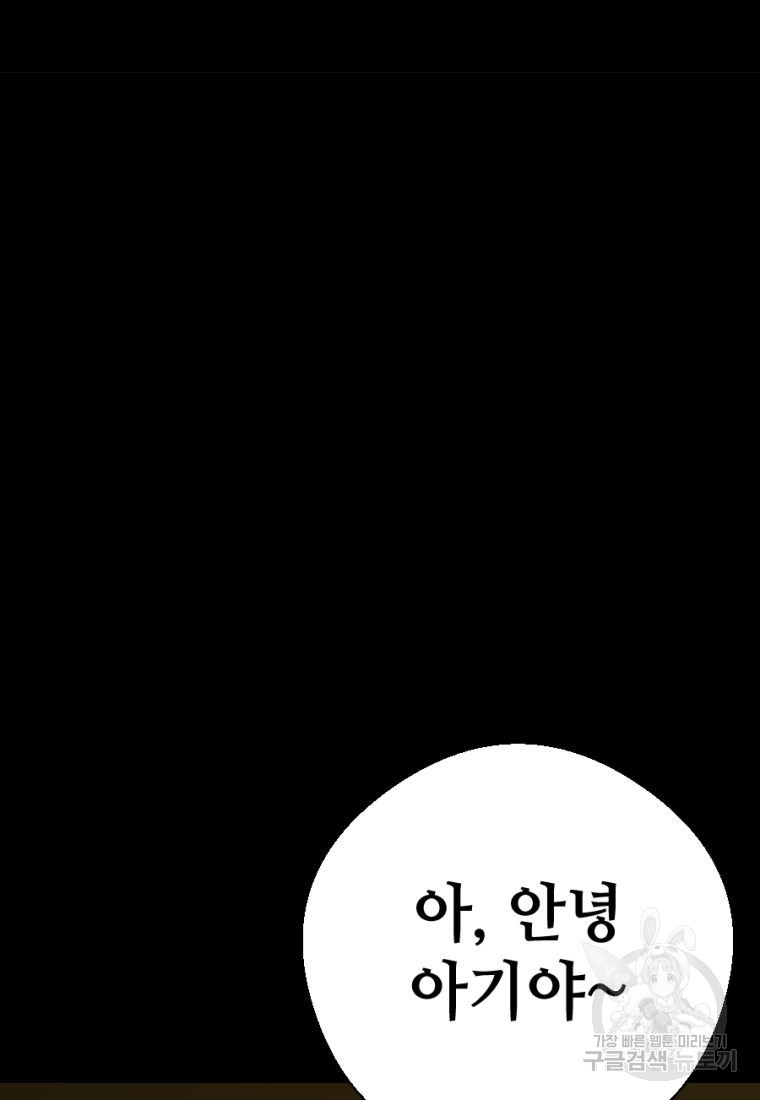 백합 하우스 5화 - 웹툰 이미지 133