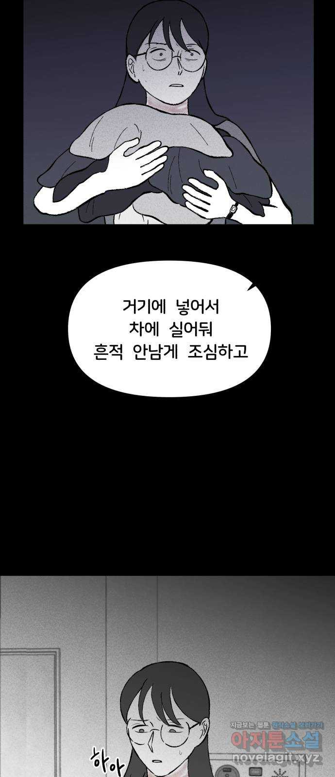 불청객 11화 - 웹툰 이미지 4