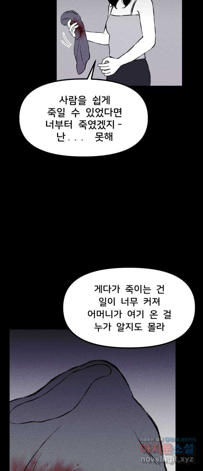 불청객 11화 - 웹툰 이미지 12