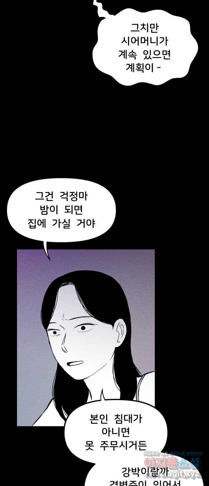 불청객 11화 - 웹툰 이미지 15