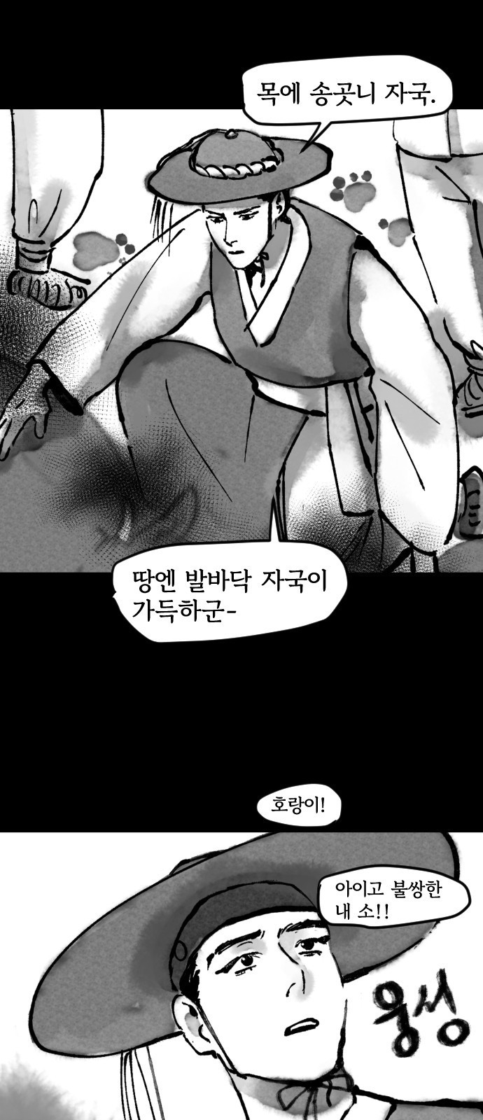 호랑신랑뎐 29화 - 웹툰 이미지 9