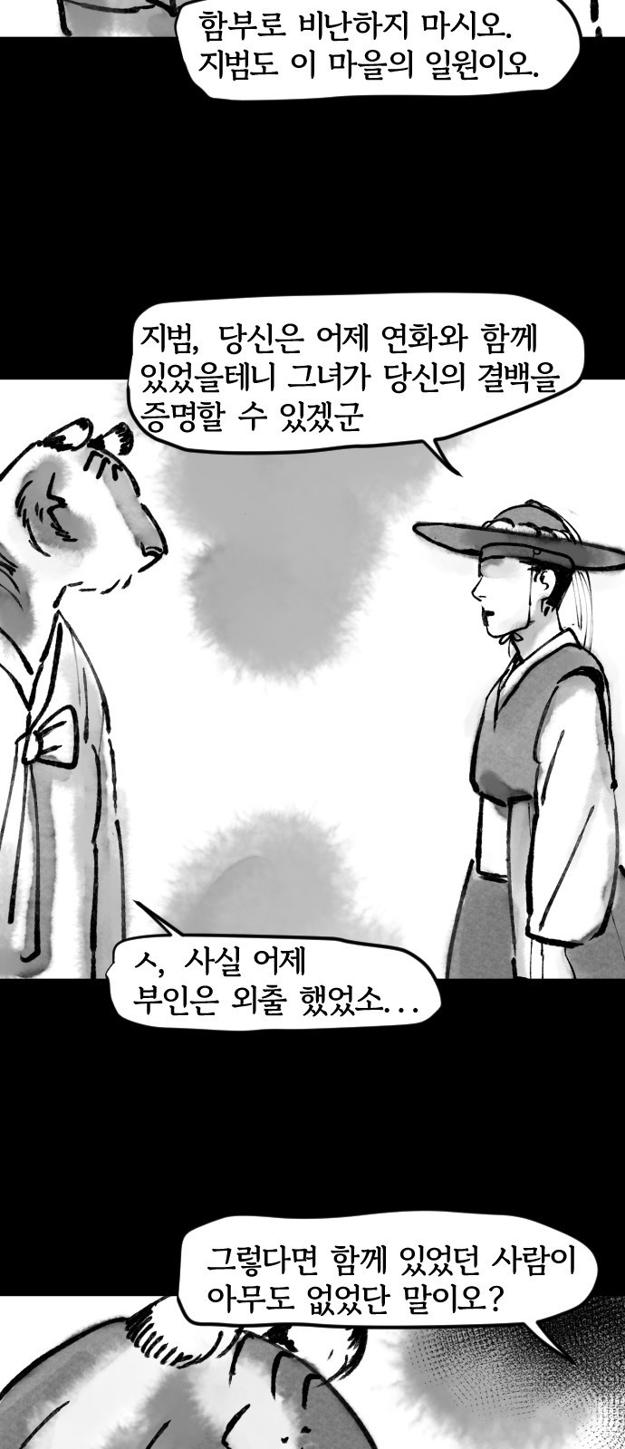 호랑신랑뎐 29화 - 웹툰 이미지 14