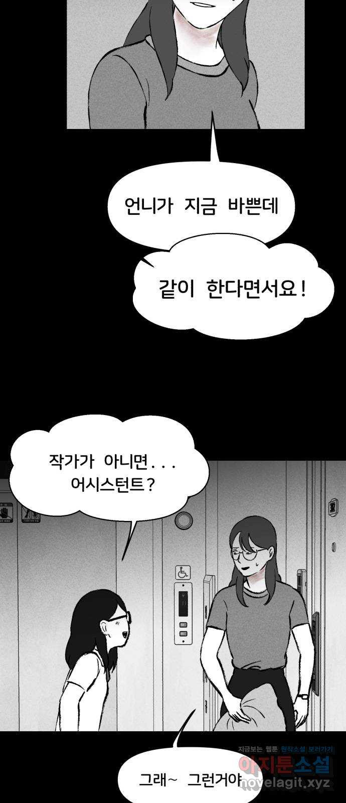 불청객 11화 - 웹툰 이미지 30