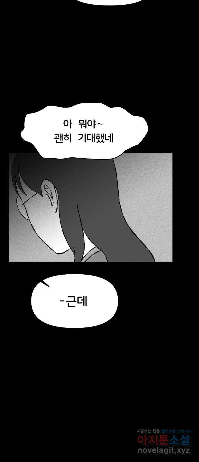 불청객 11화 - 웹툰 이미지 31