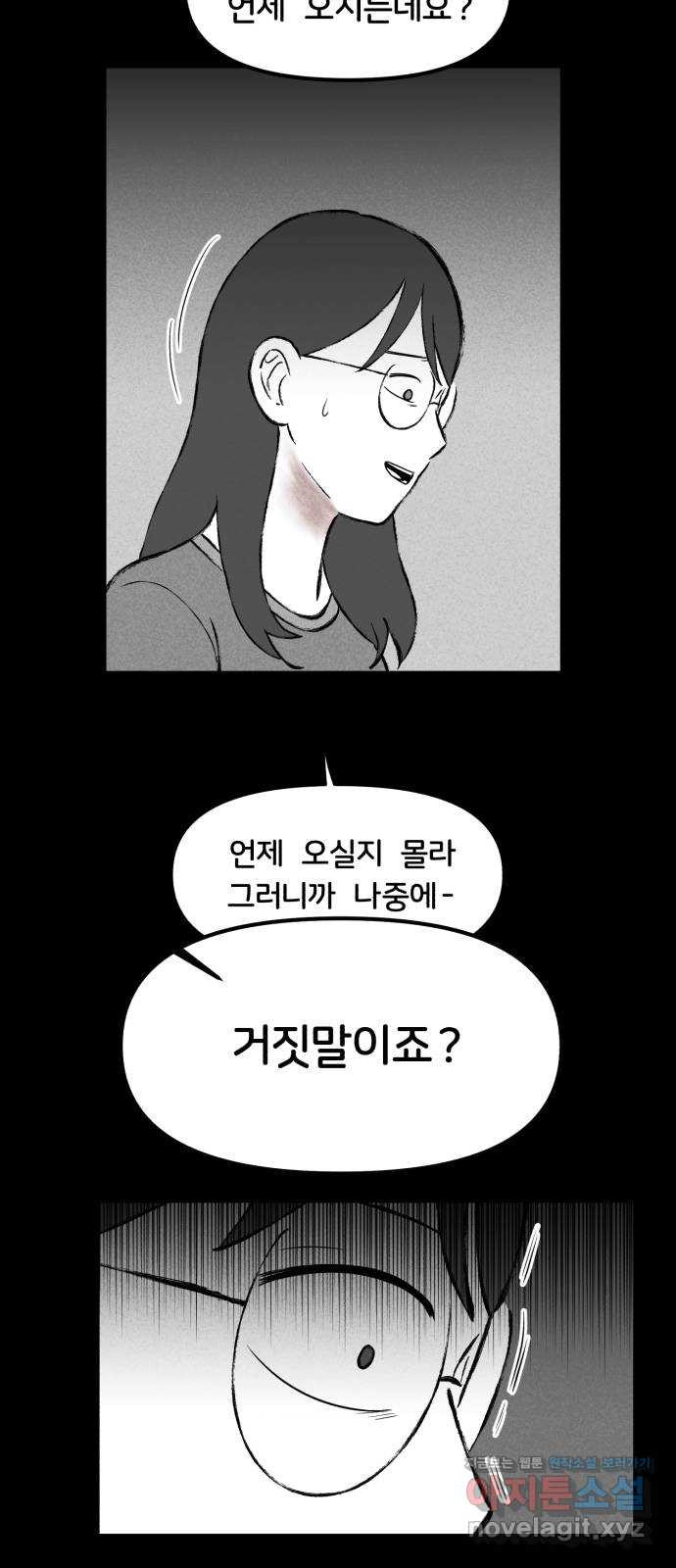 불청객 11화 - 웹툰 이미지 38