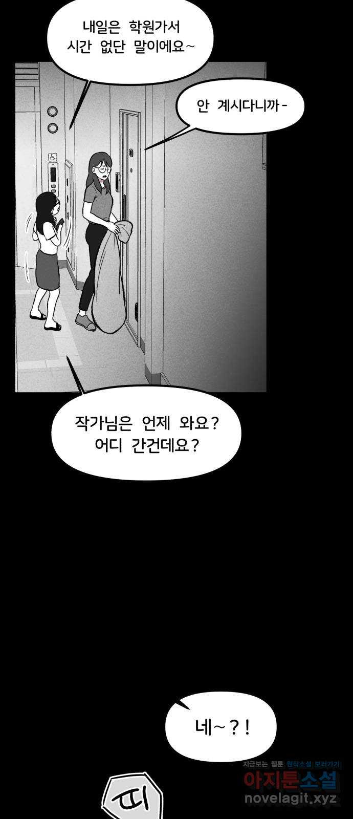 불청객 11화 - 웹툰 이미지 40