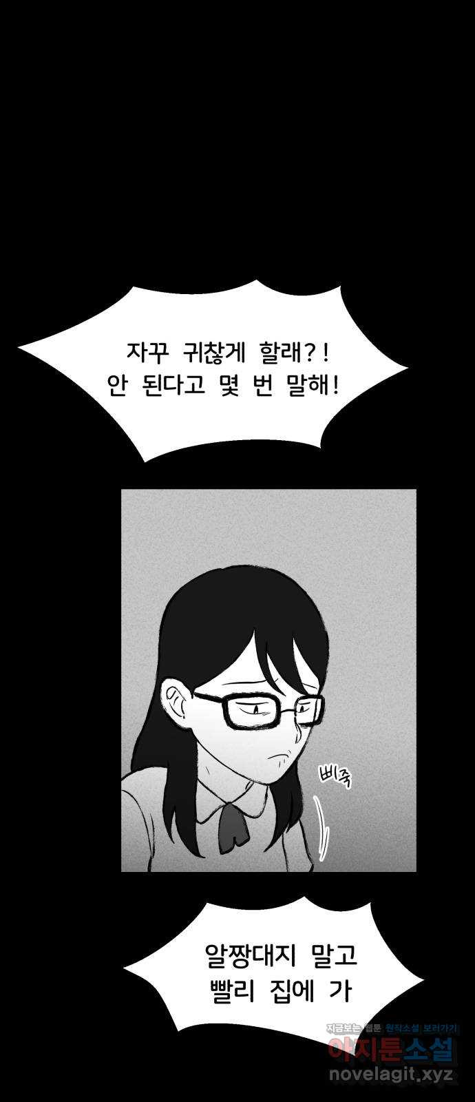 불청객 11화 - 웹툰 이미지 44