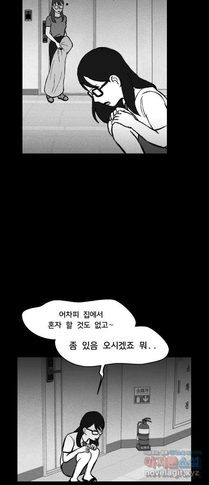 불청객 11화 - 웹툰 이미지 48