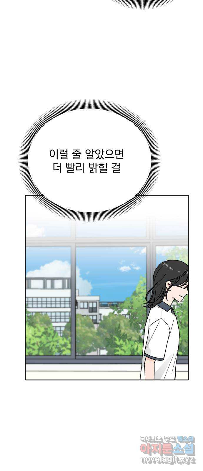 사랑의 헌옷수거함 60화 - 웹툰 이미지 31