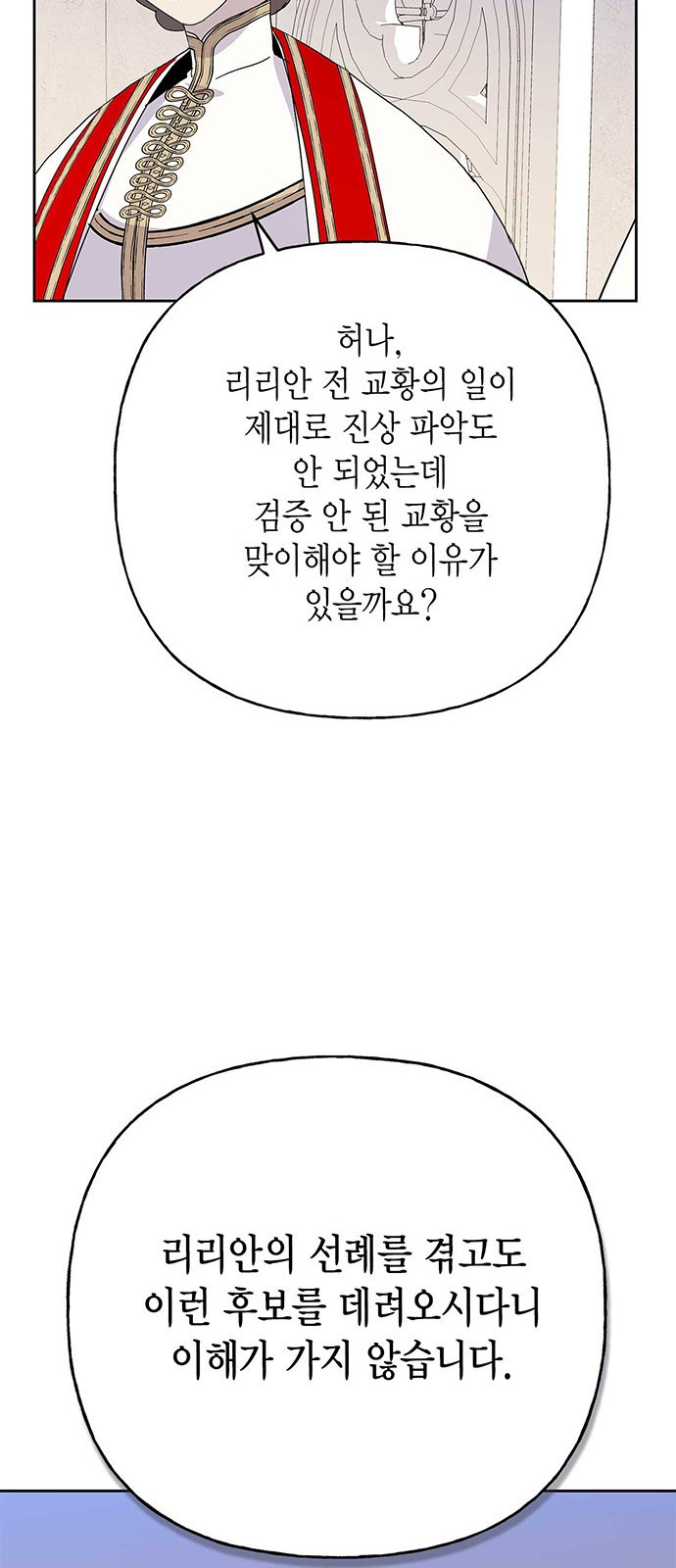 아, 쫌 참으세요 영주님! 59화 - 웹툰 이미지 26