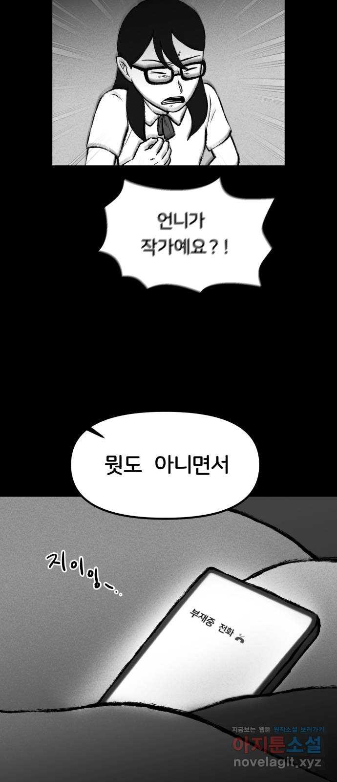 불청객 11화 - 웹툰 이미지 62