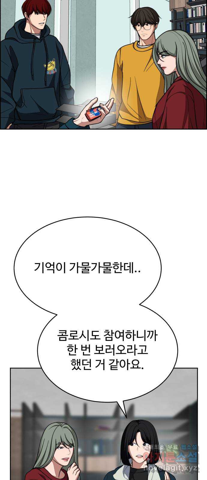 디나운스 31화: 제정신이야? - 웹툰 이미지 3