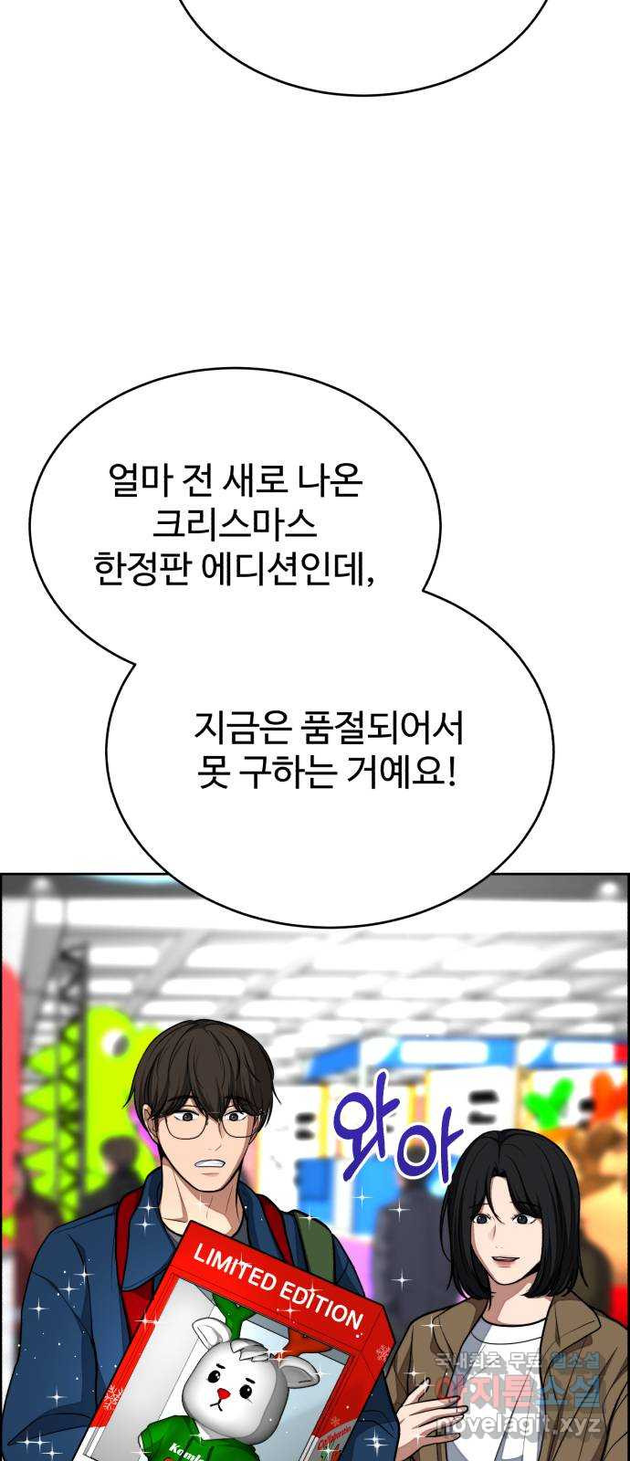 디나운스 31화: 제정신이야? - 웹툰 이미지 27