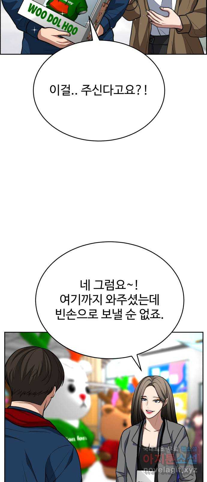 디나운스 31화: 제정신이야? - 웹툰 이미지 28