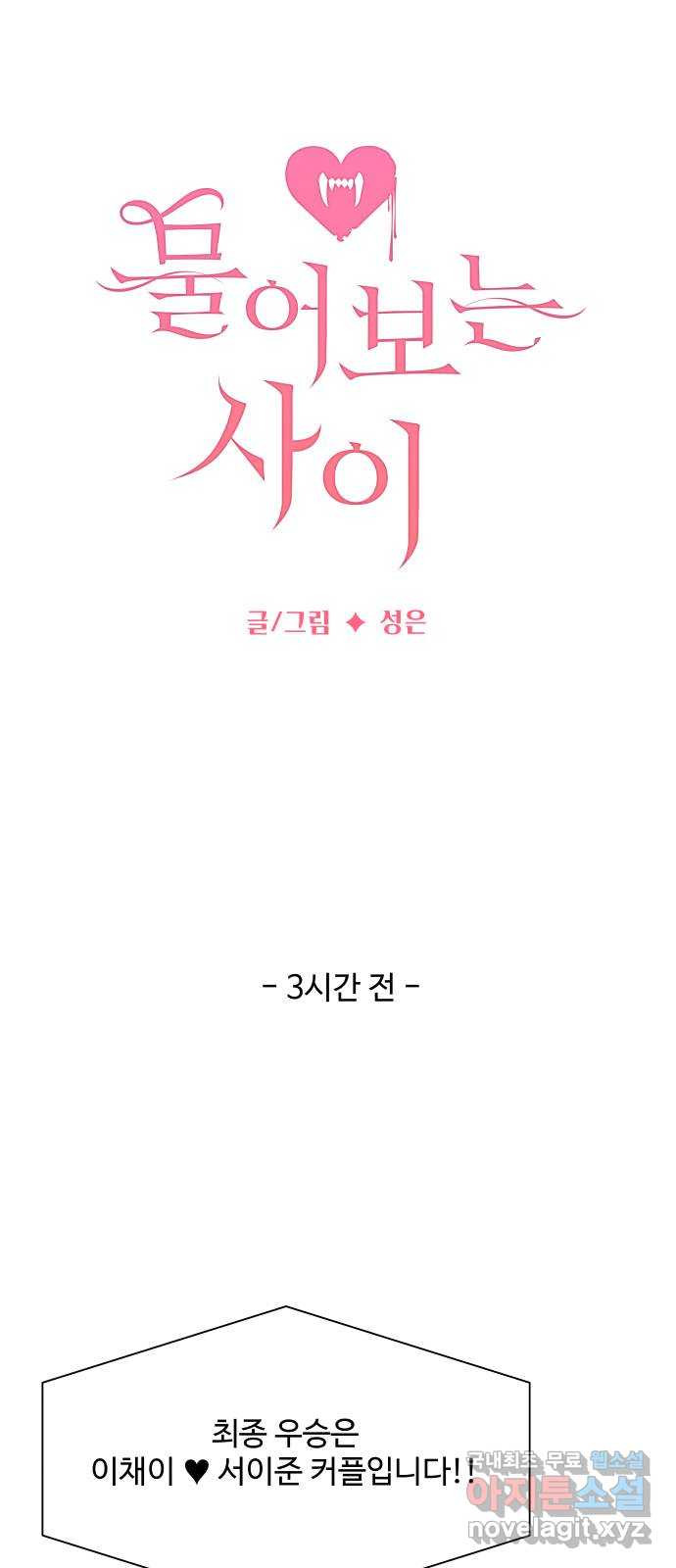 물어보는 사이 58화 - 웹툰 이미지 13