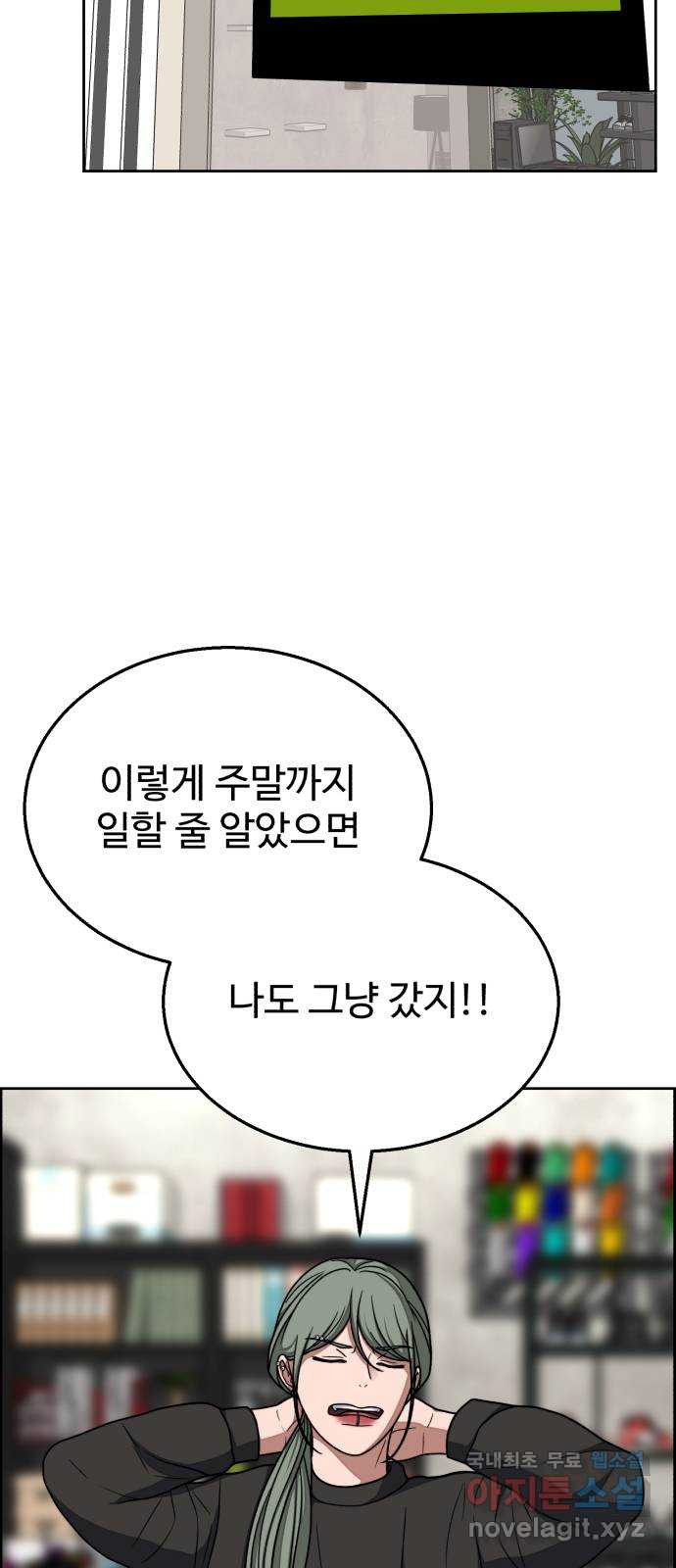 디나운스 31화: 제정신이야? - 웹툰 이미지 35