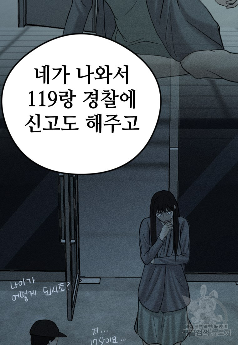 백합 하우스 8화 - 웹툰 이미지 112