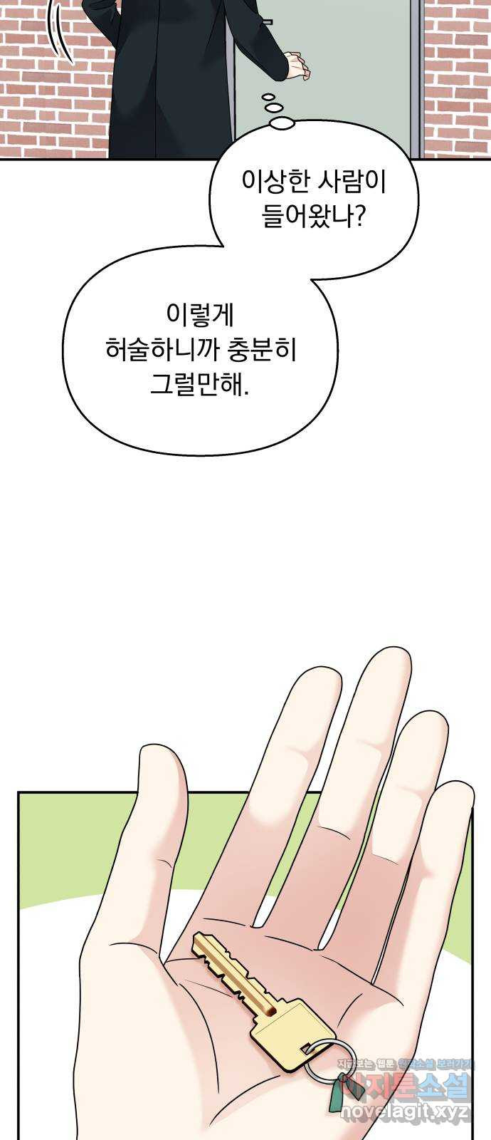 순정말고 순종 81화 - 웹툰 이미지 49