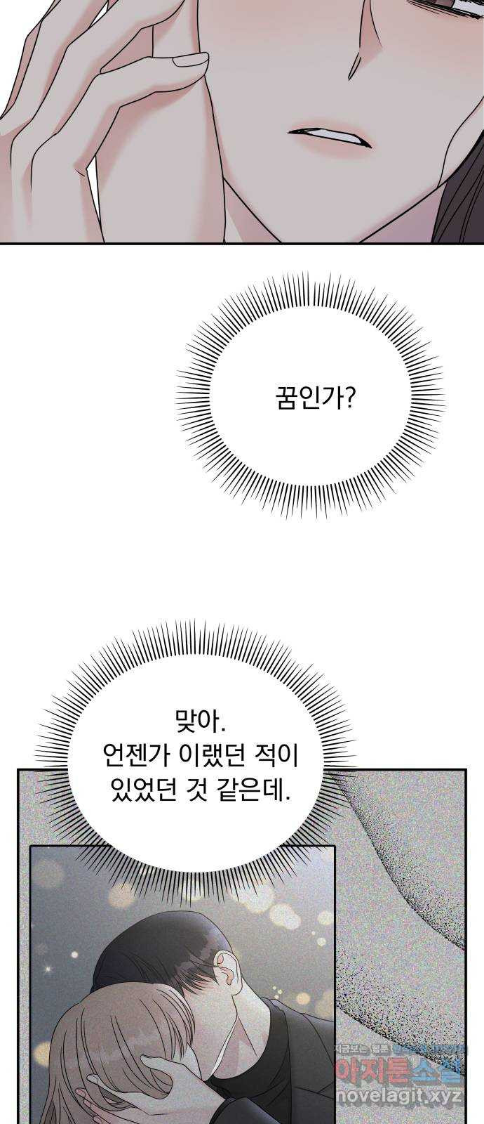 순정말고 순종 81화 - 웹툰 이미지 62