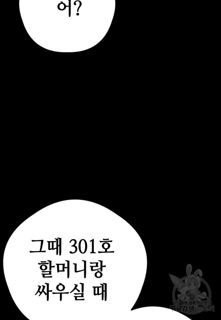 백합 하우스 12화 - 웹툰 이미지 210