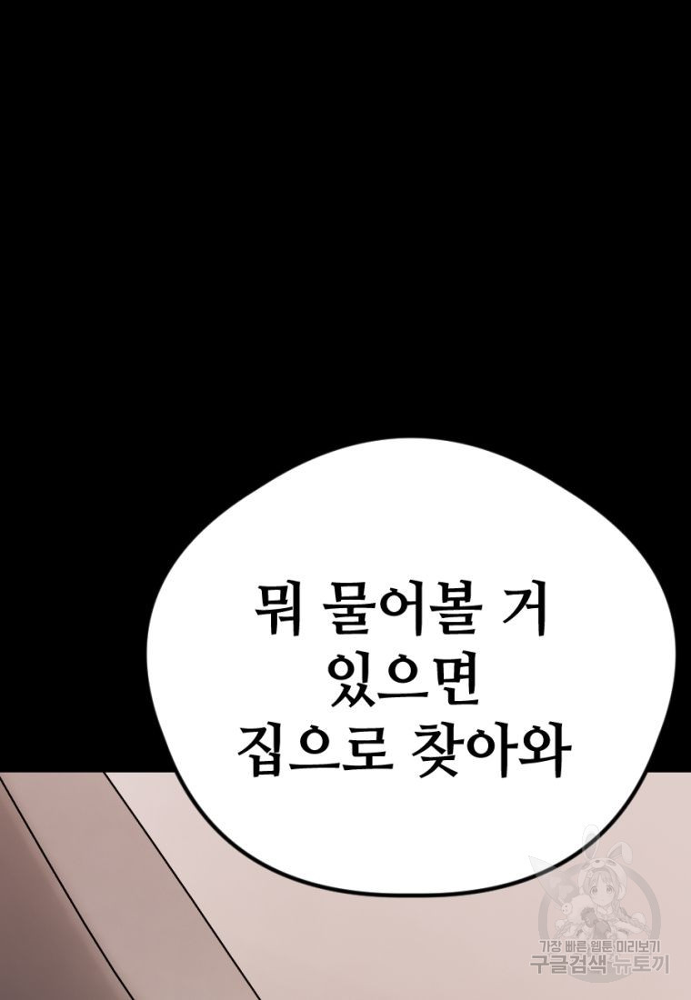 백합 하우스 12화 - 웹툰 이미지 218