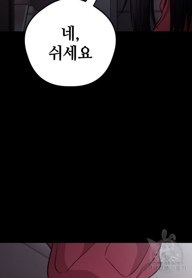 백합 하우스 13화 - 웹툰 이미지 192