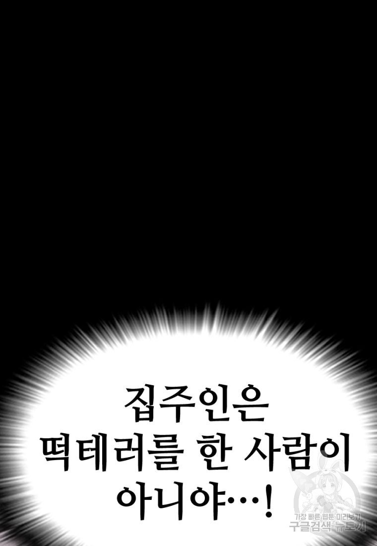 백합 하우스 14화 - 웹툰 이미지 56