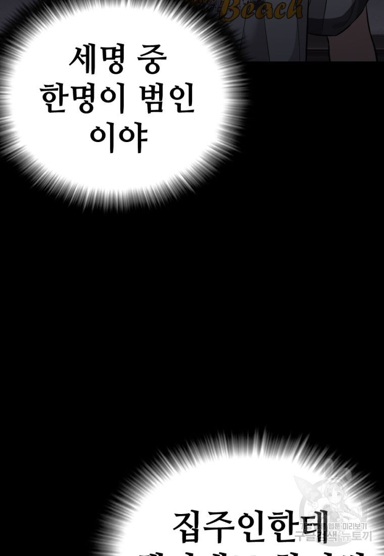 백합 하우스 14화 - 웹툰 이미지 88