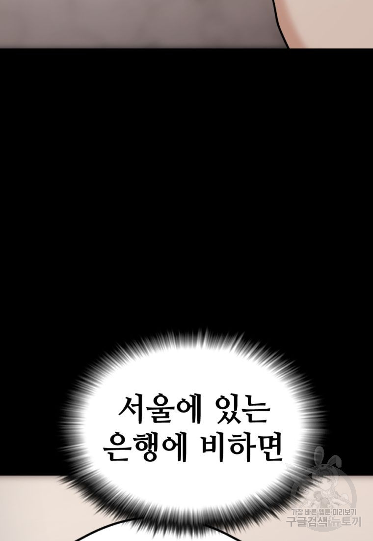 백합 하우스 14화 - 웹툰 이미지 95