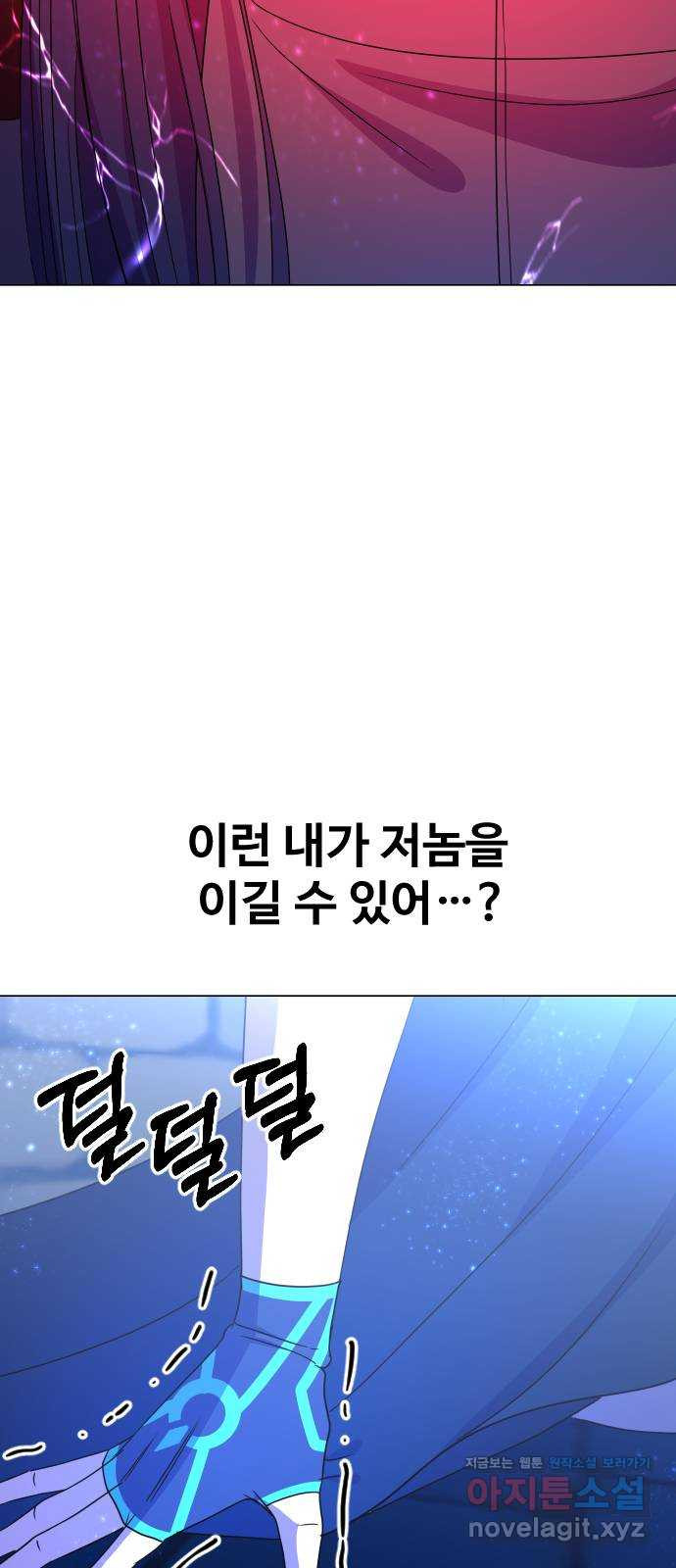 오로지 오로라 84화-진정한 약육강식 - 웹툰 이미지 8