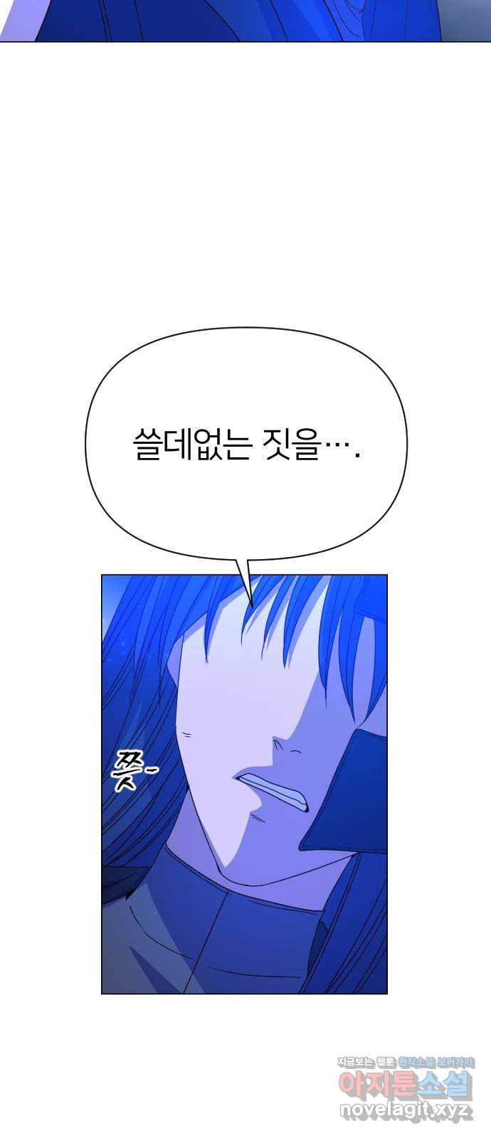 오로지 오로라 84화-진정한 약육강식 - 웹툰 이미지 10