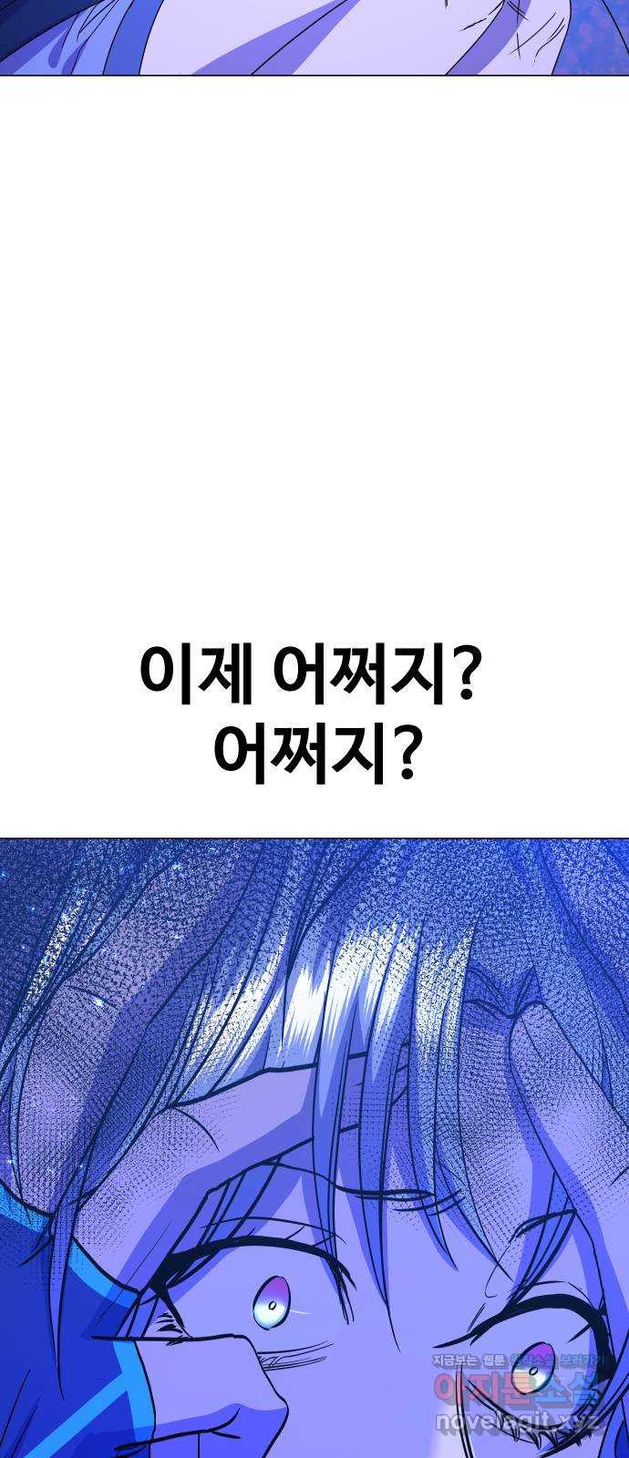 오로지 오로라 84화-진정한 약육강식 - 웹툰 이미지 12