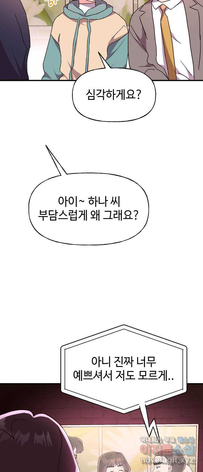 오늘의 비너스 22화 - 웹툰 이미지 6