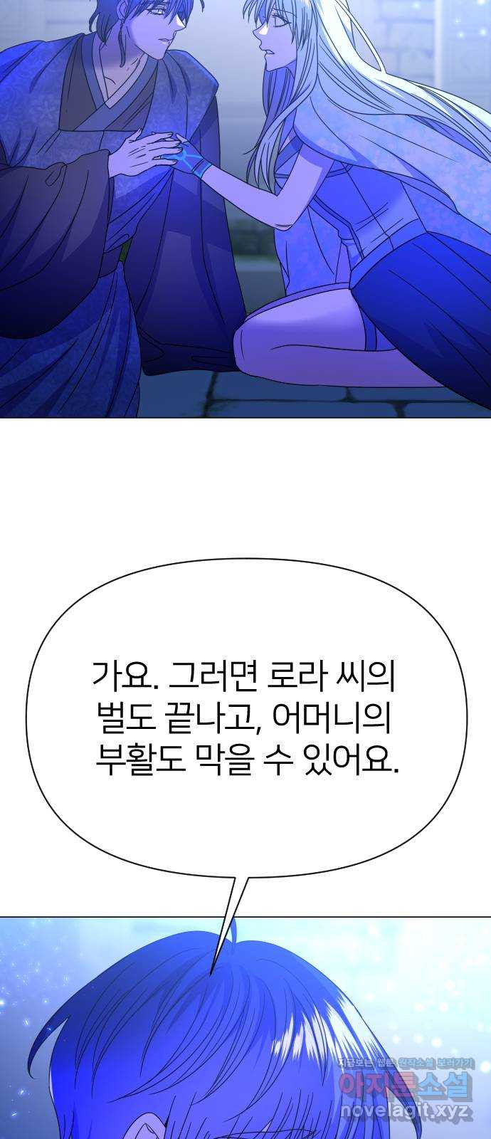 오로지 오로라 84화-진정한 약육강식 - 웹툰 이미지 16