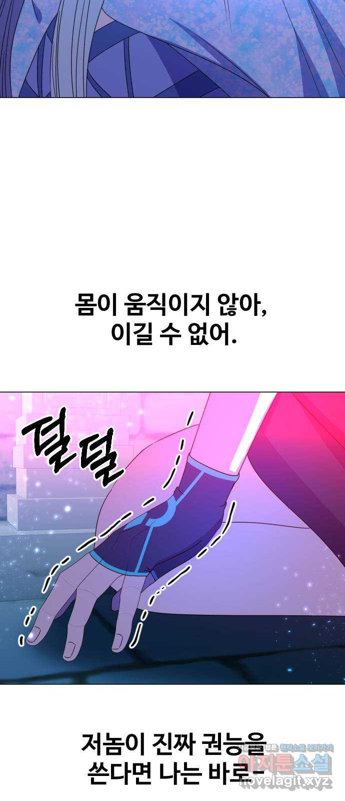 오로지 오로라 84화-진정한 약육강식 - 웹툰 이미지 22