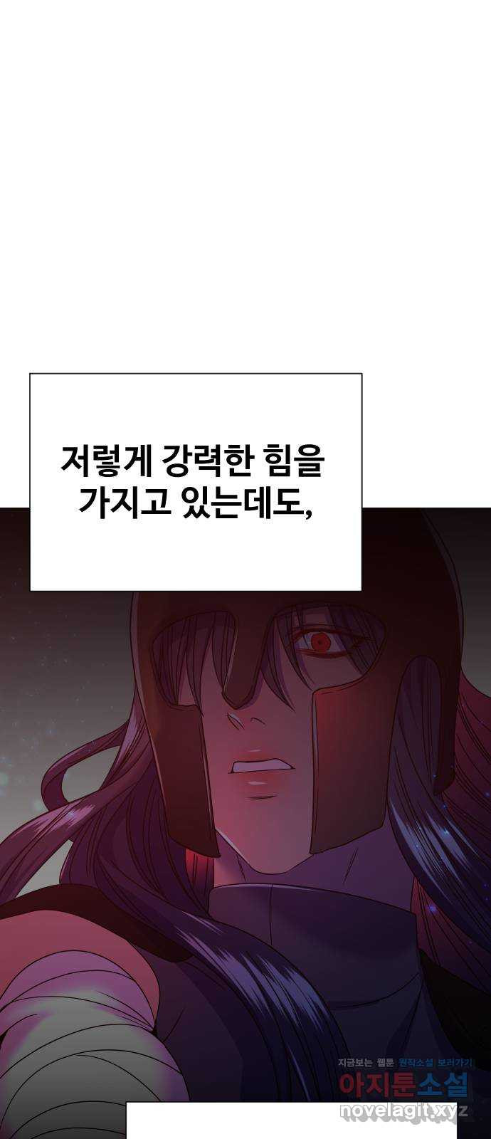 오로지 오로라 84화-진정한 약육강식 - 웹툰 이미지 24