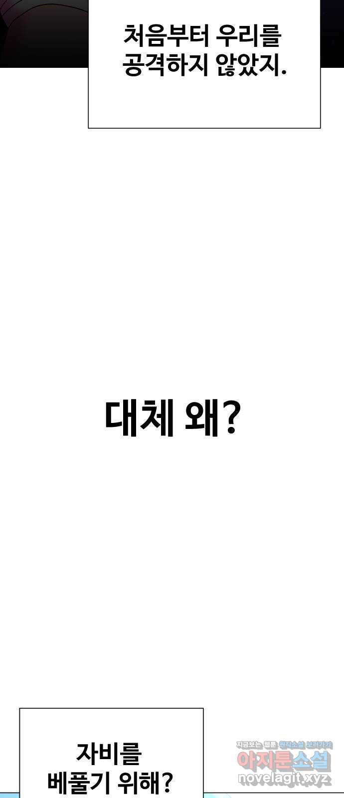 오로지 오로라 84화-진정한 약육강식 - 웹툰 이미지 25