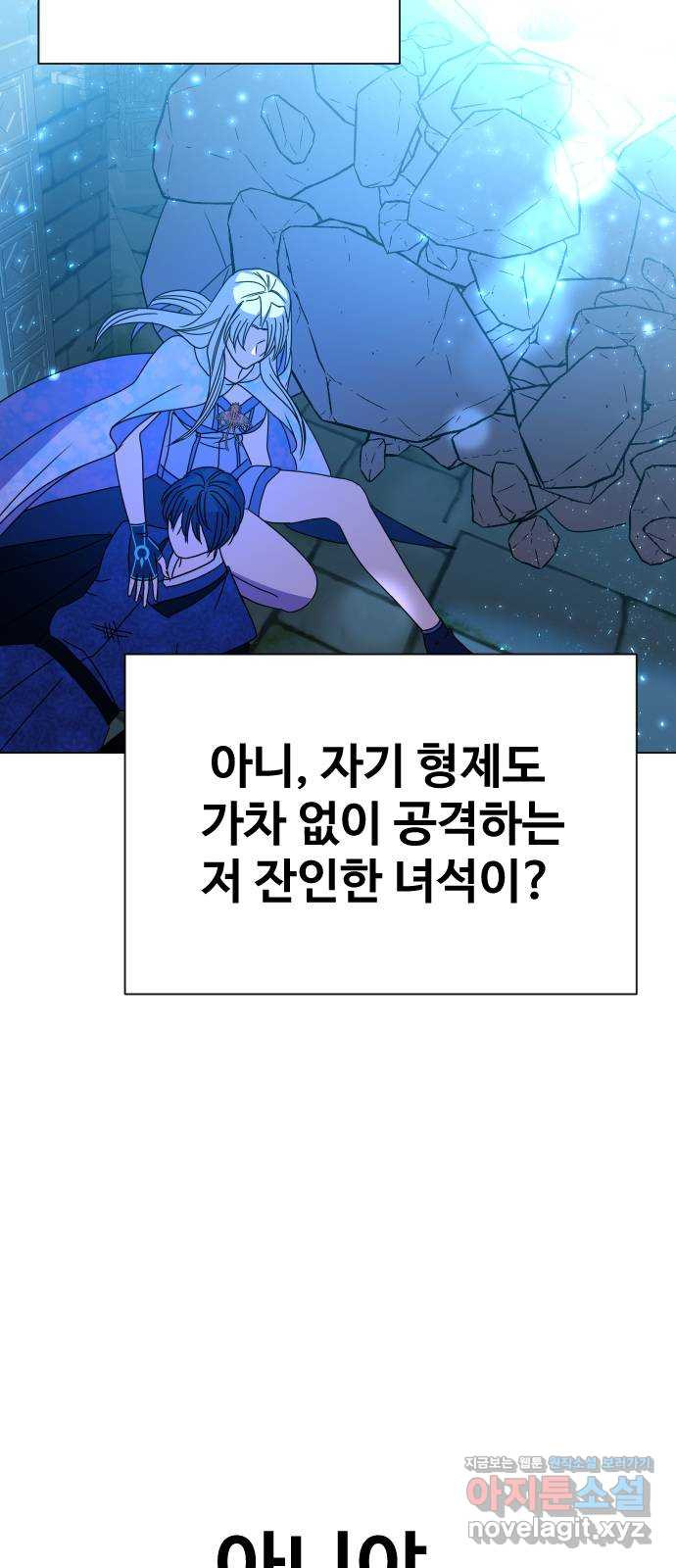 오로지 오로라 84화-진정한 약육강식 - 웹툰 이미지 26