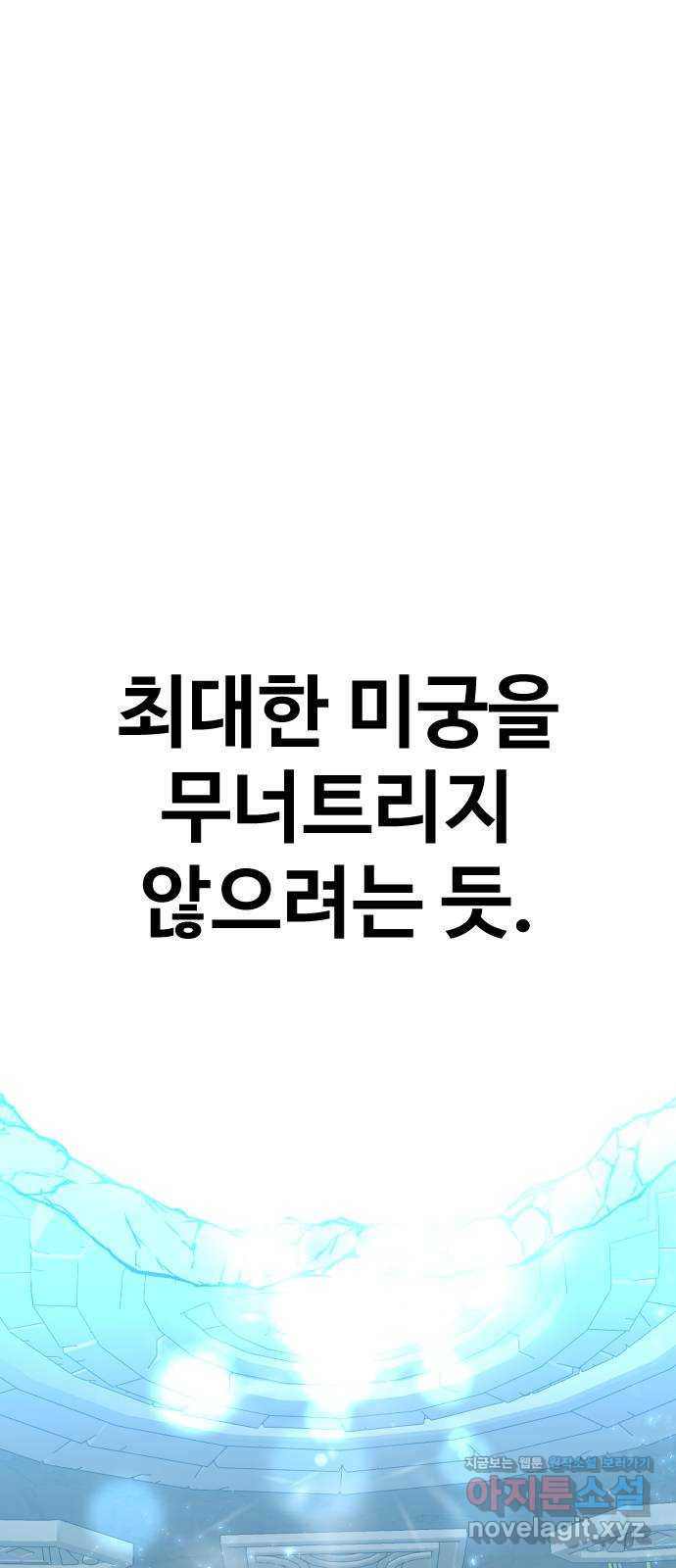 오로지 오로라 84화-진정한 약육강식 - 웹툰 이미지 28