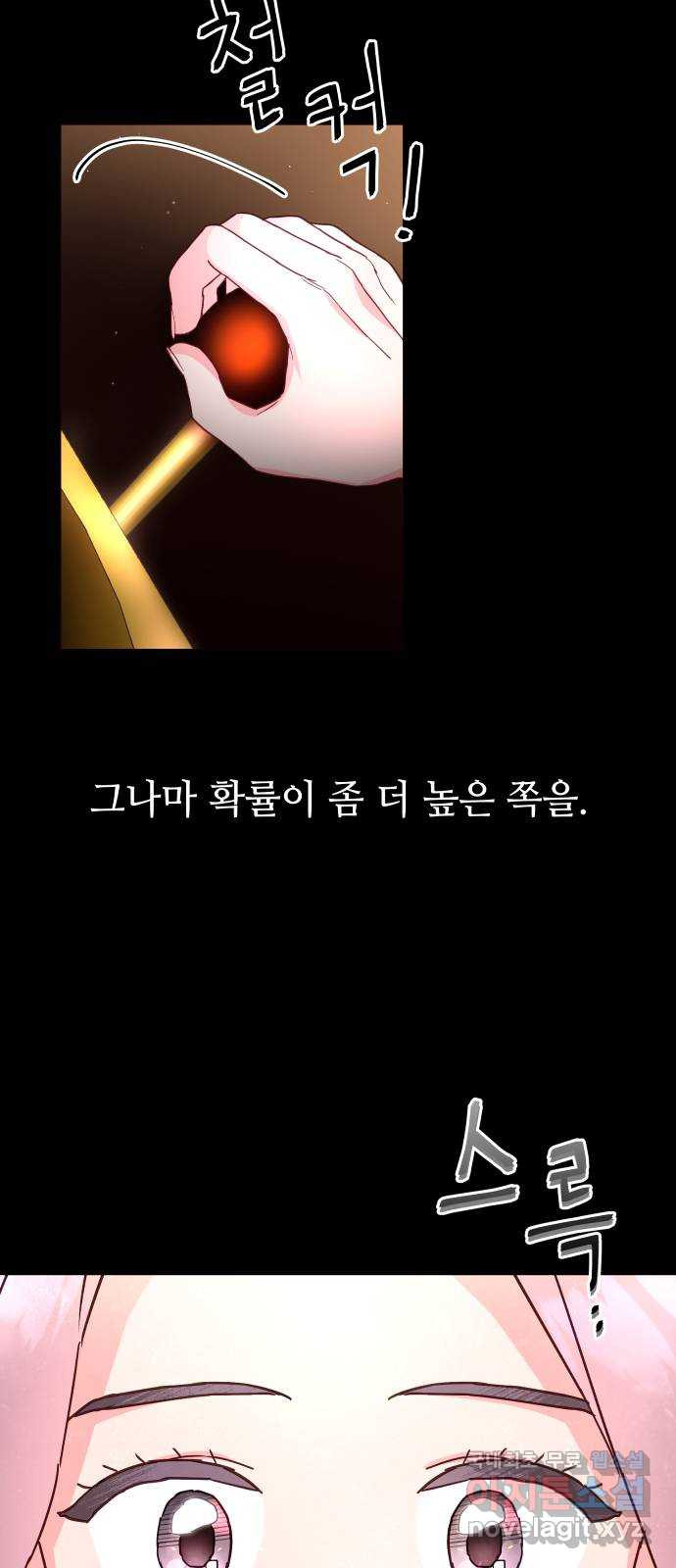 오늘의 비너스 22화 - 웹툰 이미지 22