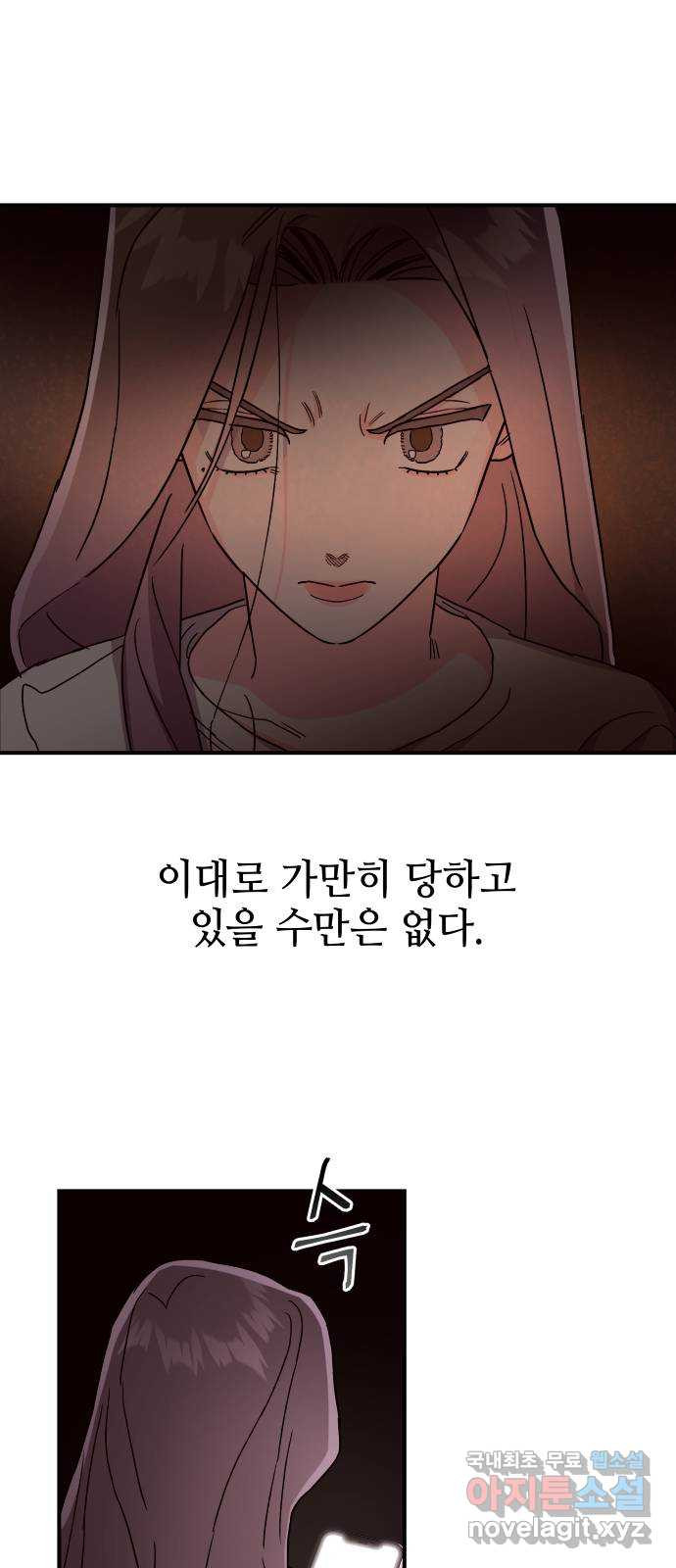 오늘의 비너스 22화 - 웹툰 이미지 37