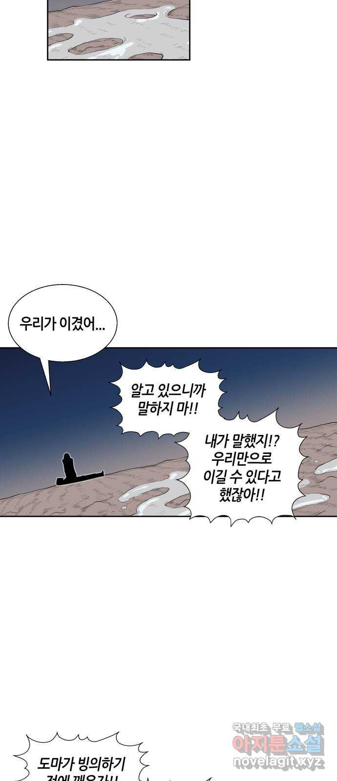 신군 48화 - 웹툰 이미지 62