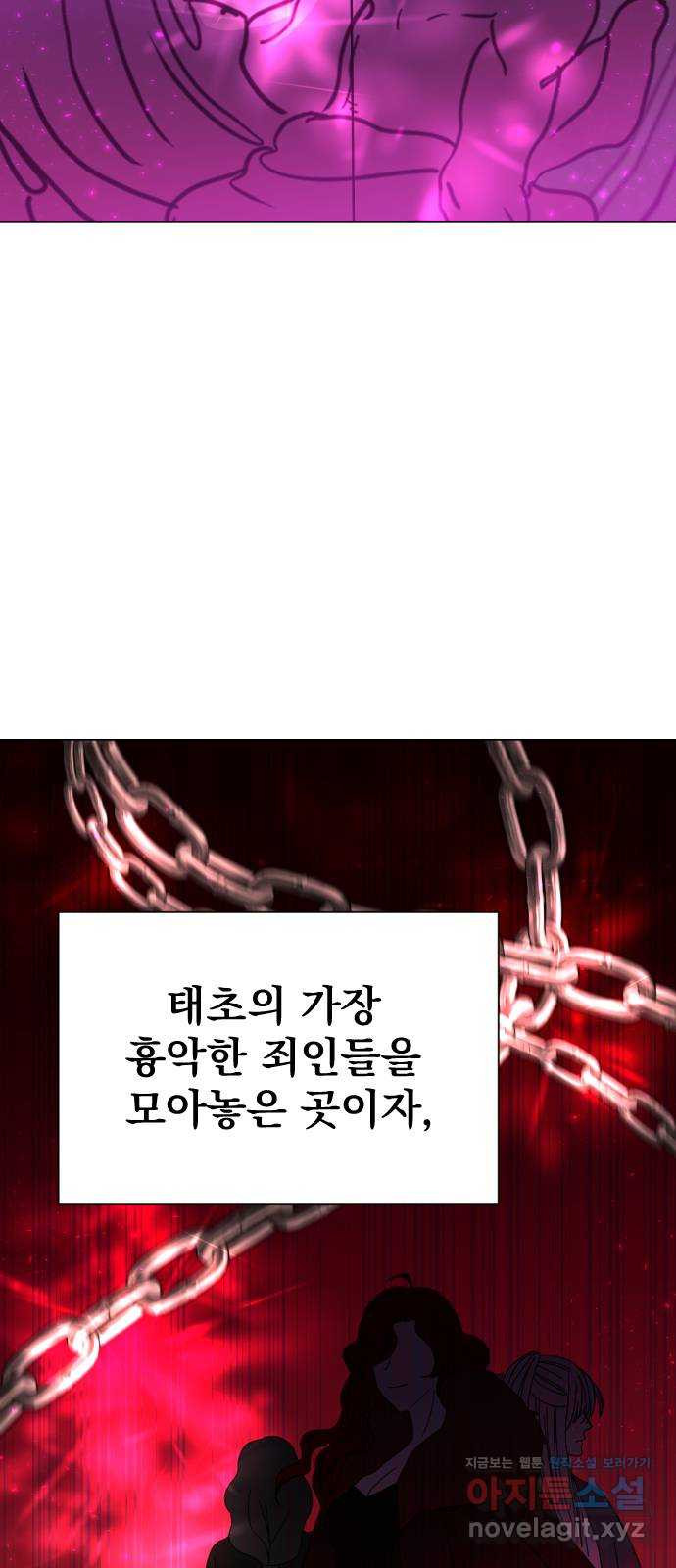 오로지 오로라 84화-진정한 약육강식 - 웹툰 이미지 66