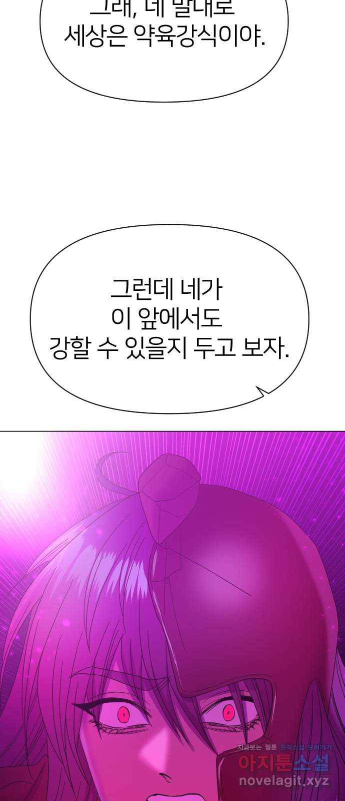 오로지 오로라 84화-진정한 약육강식 - 웹툰 이미지 69