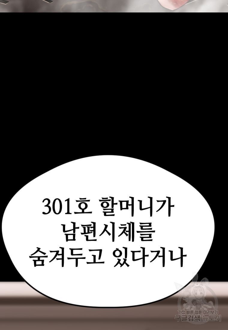 백합 하우스 17화 - 웹툰 이미지 63