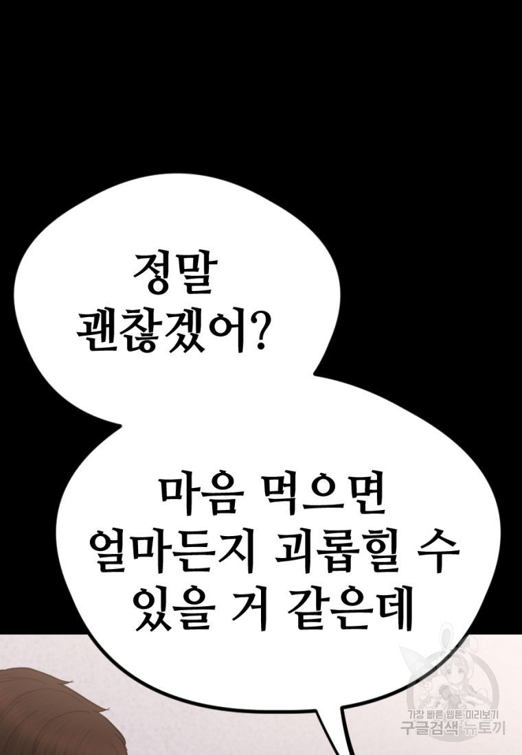 백합 하우스 18화 - 웹툰 이미지 162