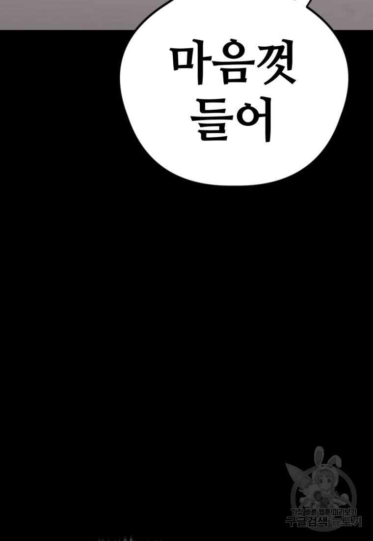 백합 하우스 19화 - 웹툰 이미지 19