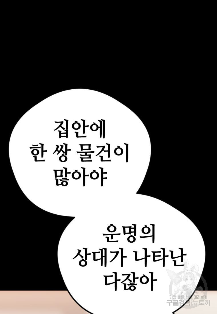 백합 하우스 19화 - 웹툰 이미지 36