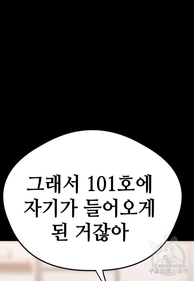 백합 하우스 19화 - 웹툰 이미지 62