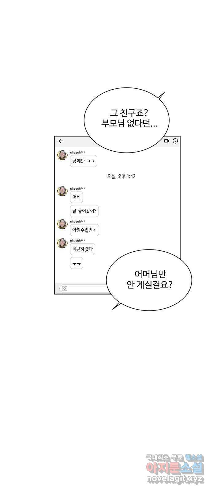 우산 없는 애 14화 - 웹툰 이미지 5